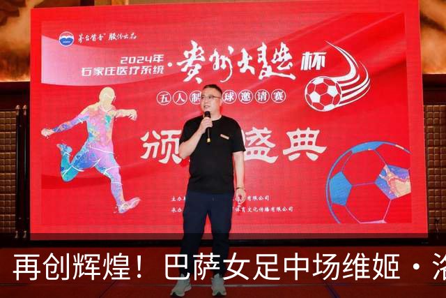 再创辉煌！巴萨女足中场维姬·洛佩斯荣膺2026女足科帕奖